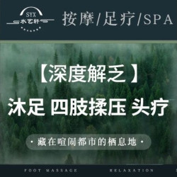 深度解乏|热卖套餐◆沐足足道+四肢揉压+舒享头疗
