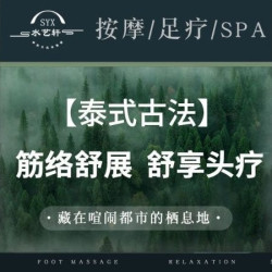 加班放松|泰式古法◆筋络舒展+深层解压+舒享头疗