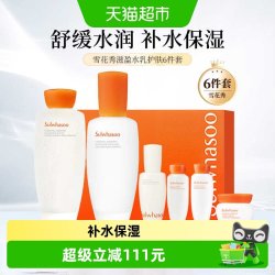雪花秀 滋盈肌本舒活水乳套盒护肤品补水修护祛黄提亮6件套318ml
