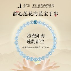 普陀山 天然海蓝宝手串女款水晶手链送女朋友本命年生日礼物