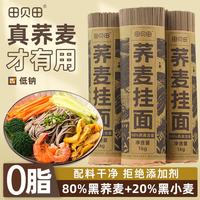 80%高含量纯黑荞麦面 2斤