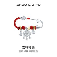 移动端：周六福 吉祥福锁胸针宝宝款国风平安锁银饰S925银设计感送宝宝礼物