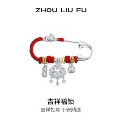 周六福 吉祥福锁胸针宝宝款国风平安锁银饰S925银设计感送宝宝礼物