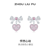 移动端：周六福 T周六福银饰S925银耳钉蝴蝶结耳环甜酷满钻爱心耳饰节日礼物