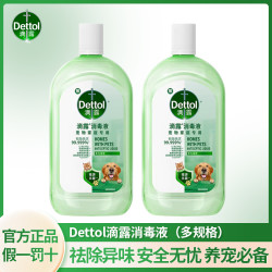 滴露 宠物除臭杀菌滴露宠物消毒液家用养宠必备祛异味