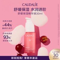 欧缇丽 葡萄籽舒缓补水提亮修护精华30ml乳液