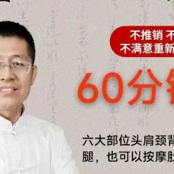 妙手好轻松 全身对症深度经络推拿肩颈腰腿头疗本月特惠