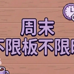 单人不限板不限时｜包熨烫