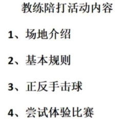 教练指导一小时（1-2人）