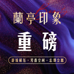 重磅‖腰腹-股精油SPA+青龄团队※90Min