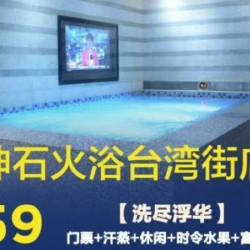 门票+汗蒸+颂钵疗愈+水果+养生茶