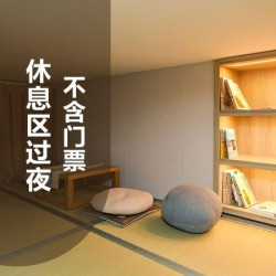 汤泉良子 「狂欢价」需搭配门票使用