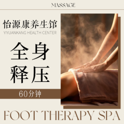 全身中式推拿按摩60分钟