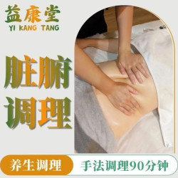 [传统手法]脏腑按摩调理90分钟