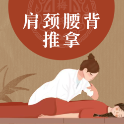 45分钟大师肩颈/腰部推拿