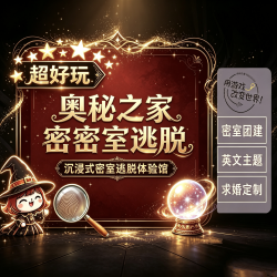 奥秘之家 会员储值卡