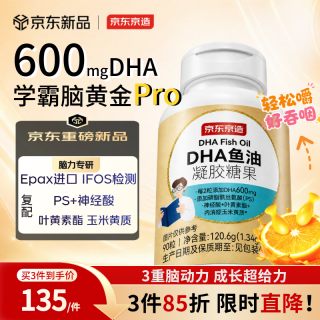 京东京造 DHA学霸脑黄金鱼油Pro dha青少年6-18岁补脑增强记忆力自营非藻油