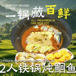 2人铁锅炖鮰鱼