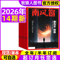 南风窗杂志2026/2025全年/跨年订阅新闻资讯时政热点财经期刊书籍