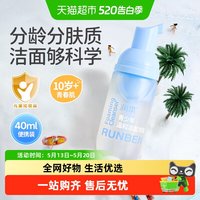 88VIP:润本 青少年洗面奶男女孩温和不刺激泡沫洁面学生专用洗脸便携装