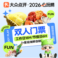 移动端:九号 榴莲畅吃|双人工作日18H/节假日6H+海鲜自助●