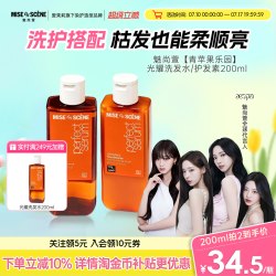 mise en scène aespa同款爱茉莉魅尚萱致臻精华洗发水柔顺200ml官旗