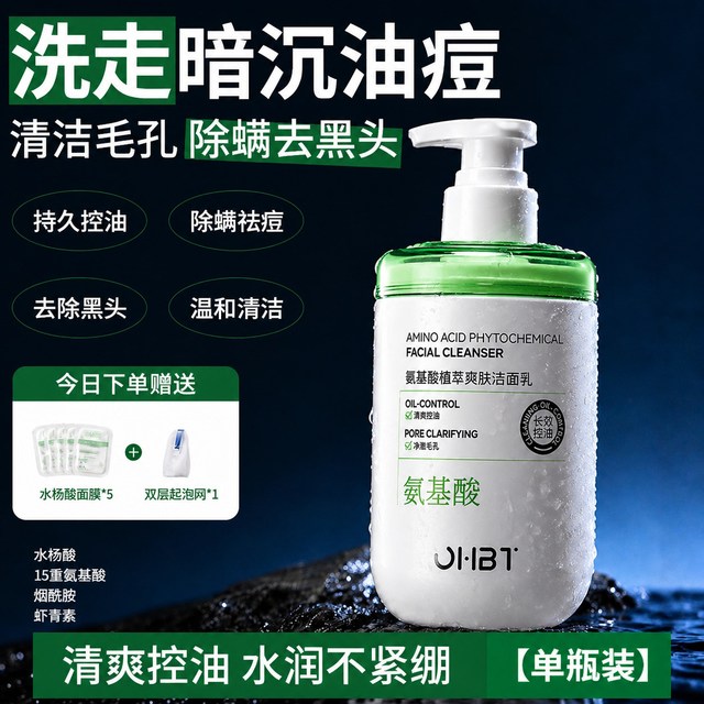 OHBT 氨基酸洗面奶男士专用清爽控油去黑头收毛孔祛痘水杨酸洁面乳正品