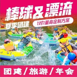 主题团建定制~运动团建~夏季团建