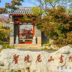 当日可约书院酒店
