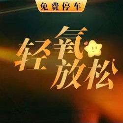 ERSHU不敷衍·腰背轻压舒缓按摩SPA60分钟