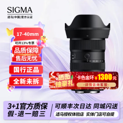 适马 17-40mm F1.8 DC DN Art 半画幅微单镜头 索尼E口