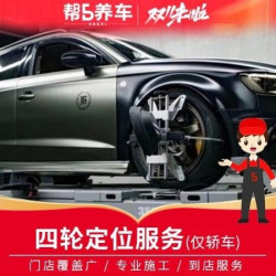 [四轮定位]