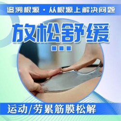 筋膜松解 腿胸肩腰背手臂 运动/劳累后僵硬/酸痛/活动受限