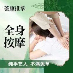 全身治愈·60分钟推拿周年庆新客体验 请提前打电话预约