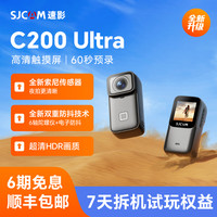 SJCAM 速影C200ultra拇指磁吸运动相机裸机防水第一视角摩托车钓鱼