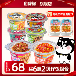 自嗨锅 煲仔饭自热米饭 8盒组合 旅行方便速食