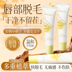 Pozitilan 脱毛膏小胡子唇部唇毛面部去汗毛温和不刺激女