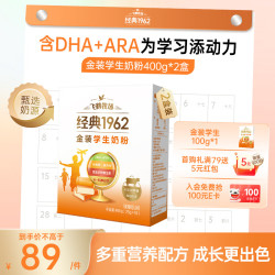 飞鹤 经典1962 金装高锌多维生素学生奶粉 400g*2盒