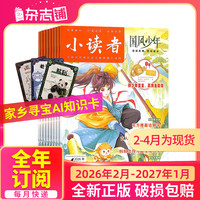小读者国风少年/追风少年  2026年订阅 8-14岁阅读写作提升