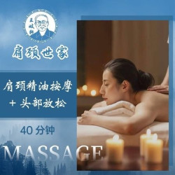 40分钟头部+肩颈精油SPA|女士新客