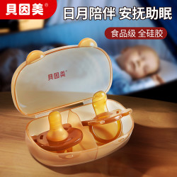 贝因美 ‌贝因美新生儿安抚奶嘴日夜用防龅牙超软硅胶0-6月防胀气畅吸款‌