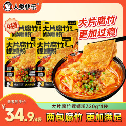 人类快乐 招牌螺蛳粉解馋食品大腐竹柳州方便速食美味夜宵