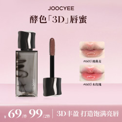 酵色 烟熏唇釉3D唇蜜口红水光镜面纯欲百搭新手平价DB