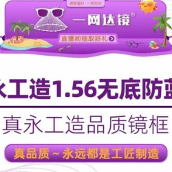 真永工造1.56无底防蓝光+品质镜框