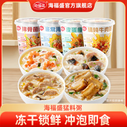 海福盛 猛料粥囤货16杯原味营养早餐冻干粥组合冲泡速食粥味道好