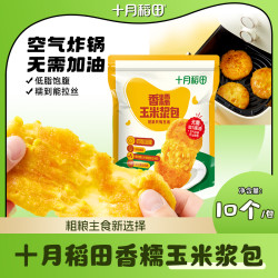 十月稻田 低脂轻食十月稻田香糯玉米浆包早餐速食半成品东北特产