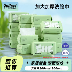 UNIFREE 洗脸巾60抽*18包洗脸巾抽取式干湿两用亲肤擦脸洁面巾-X