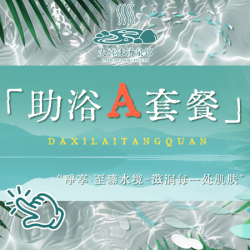门票＋搓澡+红酒/果醋/搓泥宝三选一