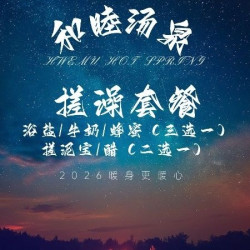 门票+人气爆款搓澡套餐