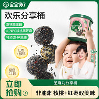 宝宝馋了 核桃黑芝麻丸/坚果酥/山楂分享桶健康零食SS